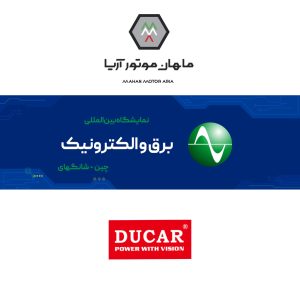 نمایشگاه الکترونیک و برق شانگهای چین
